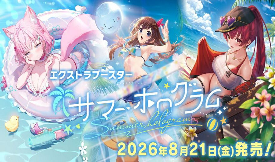 hololive OFFICIAL CARD GAME エクストラブースター サマー・ホログラム 【8パック入りBOX】