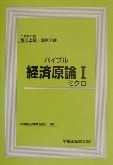 バイブル経済原論（1）