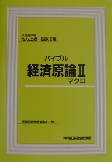 バイブル経済原論（2）