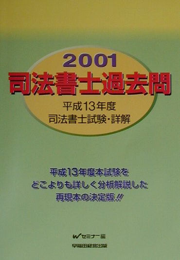 司法書士過去問（2001）