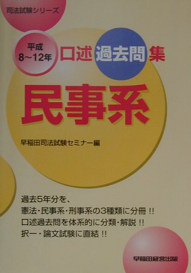 口述過去問集民事系（平成8〜12年）