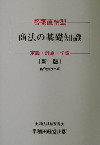 商法の基礎知識新版
