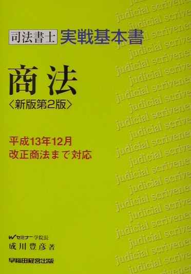 商法新版第2版