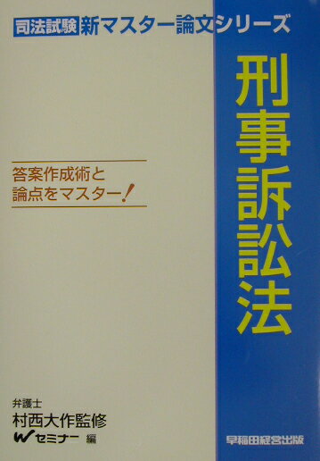 刑事訴訟法