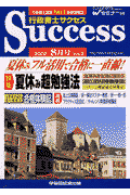 行政書士サクセス（2002年8月号（vol．2））