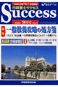 行政書士サクセス（2002年9月号（vol．3））