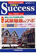 行政書士サクセス（2003年4月号）