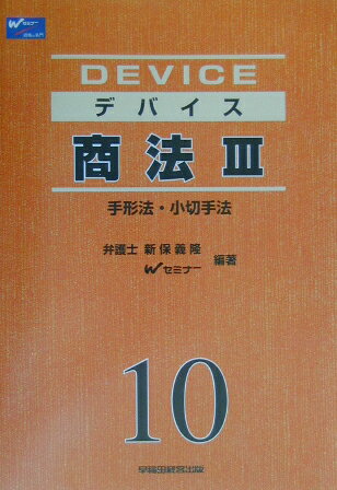 デバイス商法（3）新装版