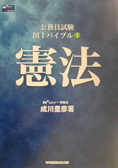 公務員試験国1バイブル（1）