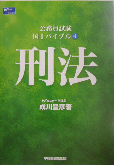 公務員試験国1バイブル（4）