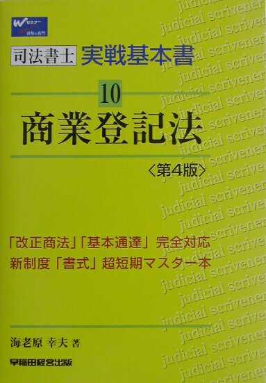 商業登記法第4版