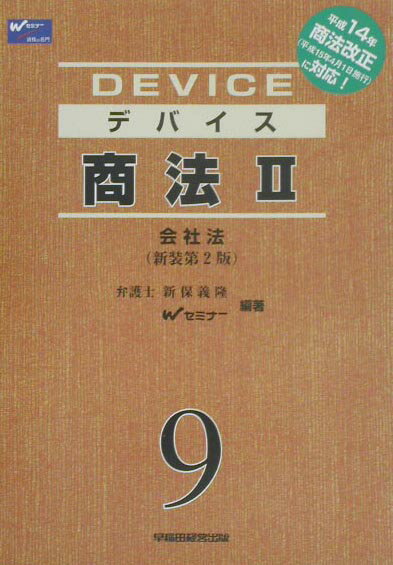 デバイス商法（2）新装第2版