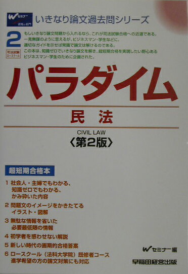パラダイム民法第2版