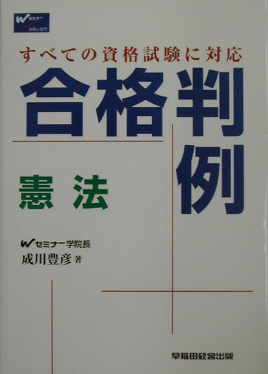合格判例憲法