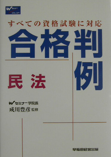 合格判例民法