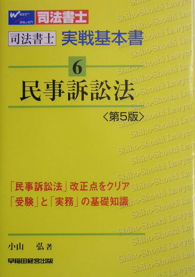 民事訴訟法第5版