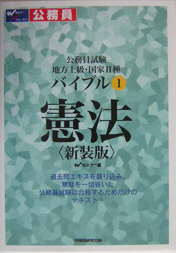 バイブル憲法新装版