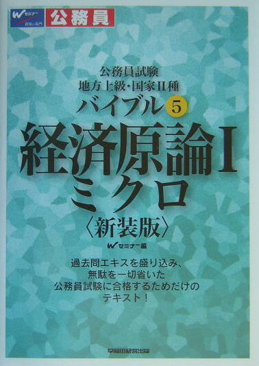 バイブル経済原論（1）新装版