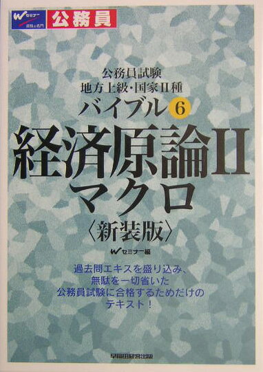 バイブル経済原論（2）新装版