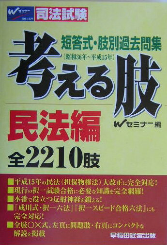 考える肢民法編