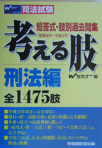 考える肢刑法編