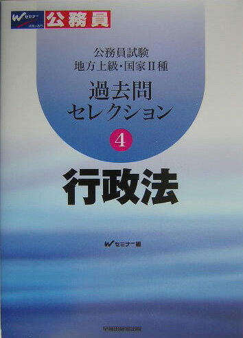 過去問セレクション（4（2005年度版））