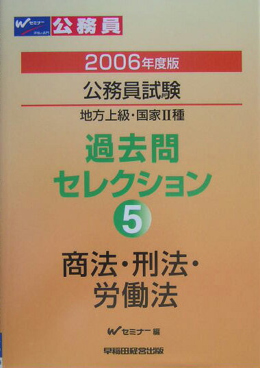 過去問セレクション（5（2006年度版））