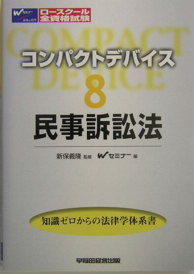 民事訴訟法