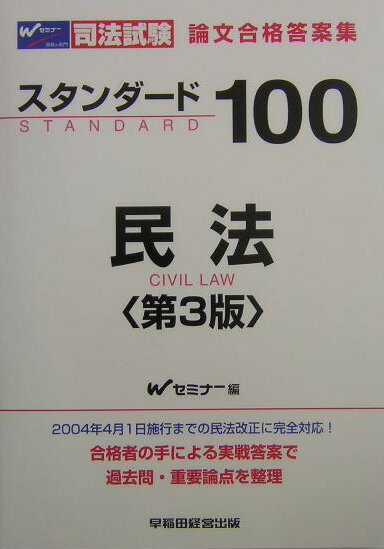 スタンダード100民法第3版