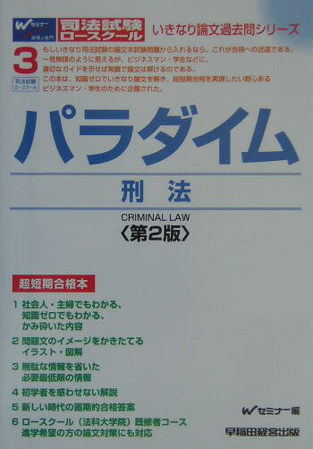 パラダイム刑法第2版