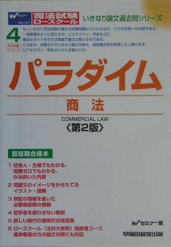 パラダイム商法第2版
