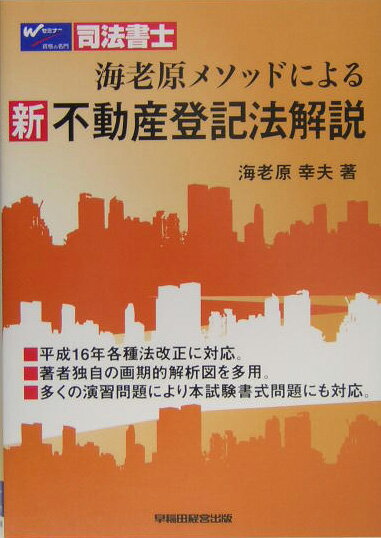 新不動産登記法解説