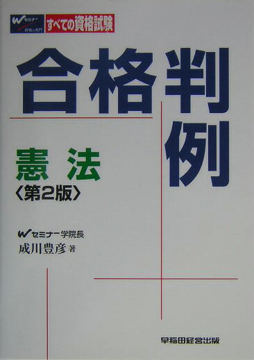 合格判例憲法第2版