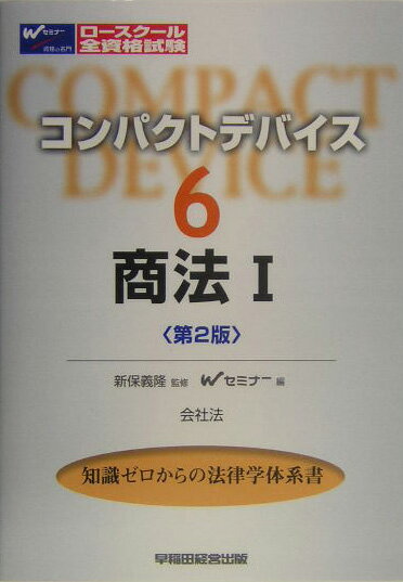 商法（1）第2版