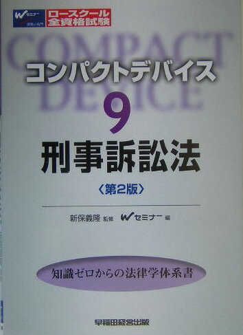 刑事訴訟法第2版