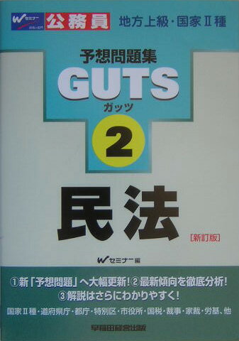GUTS　民法新訂版