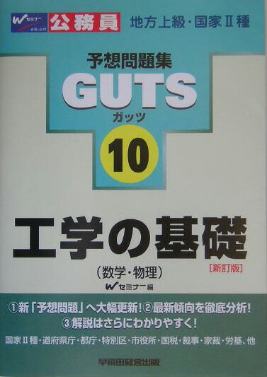 GUTS　工学の基礎新訂版