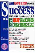 行政書士サクセス（46）