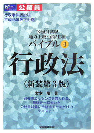 バイブル行政法新装第3版