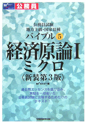 バイブル経済原論（1）新装第3版
