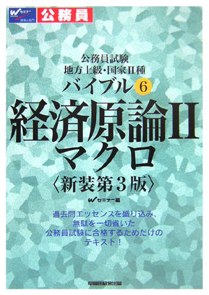 バイブル経済原論（2）新装第3版