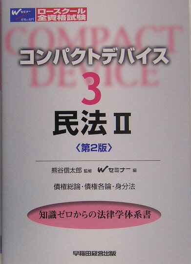 民法（2）第2版