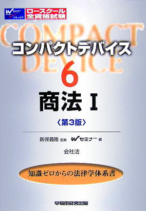 商法（1）第3版