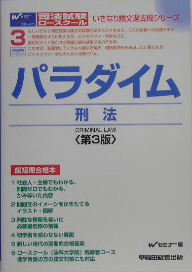 パラダイム刑法第3版