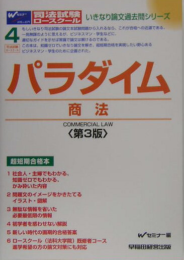 パラダイム商法第3版