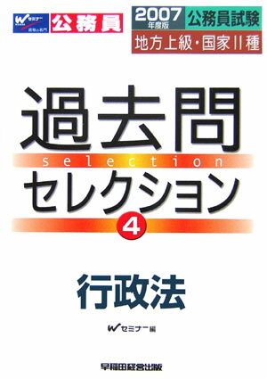 過去問セレクション（4）