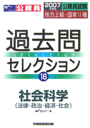 過去問セレクション（16）