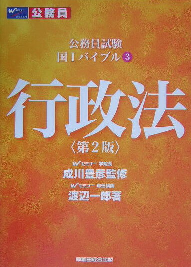 公務員試験国1バイブル（3）第2版