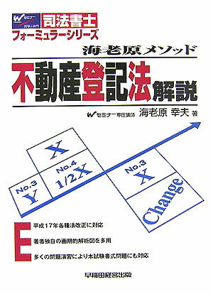 不動産登記法解説