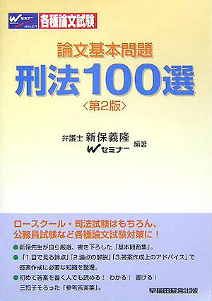 刑法100選第2版